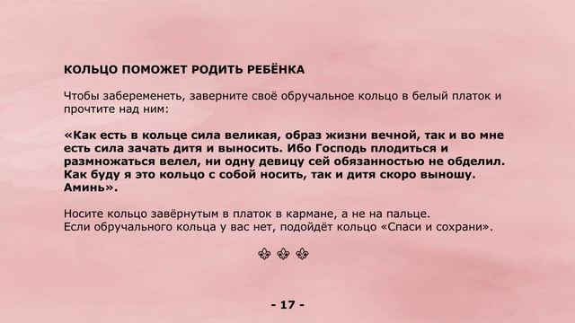 Бесплодие. Нетрадиционные Способы Лечения. смотреть онлайн