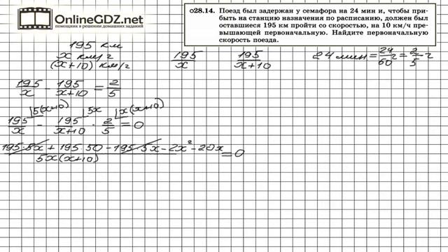 Задание № 28.14 - Алгебра 8 класс (Мордкович) смотреть онлайн