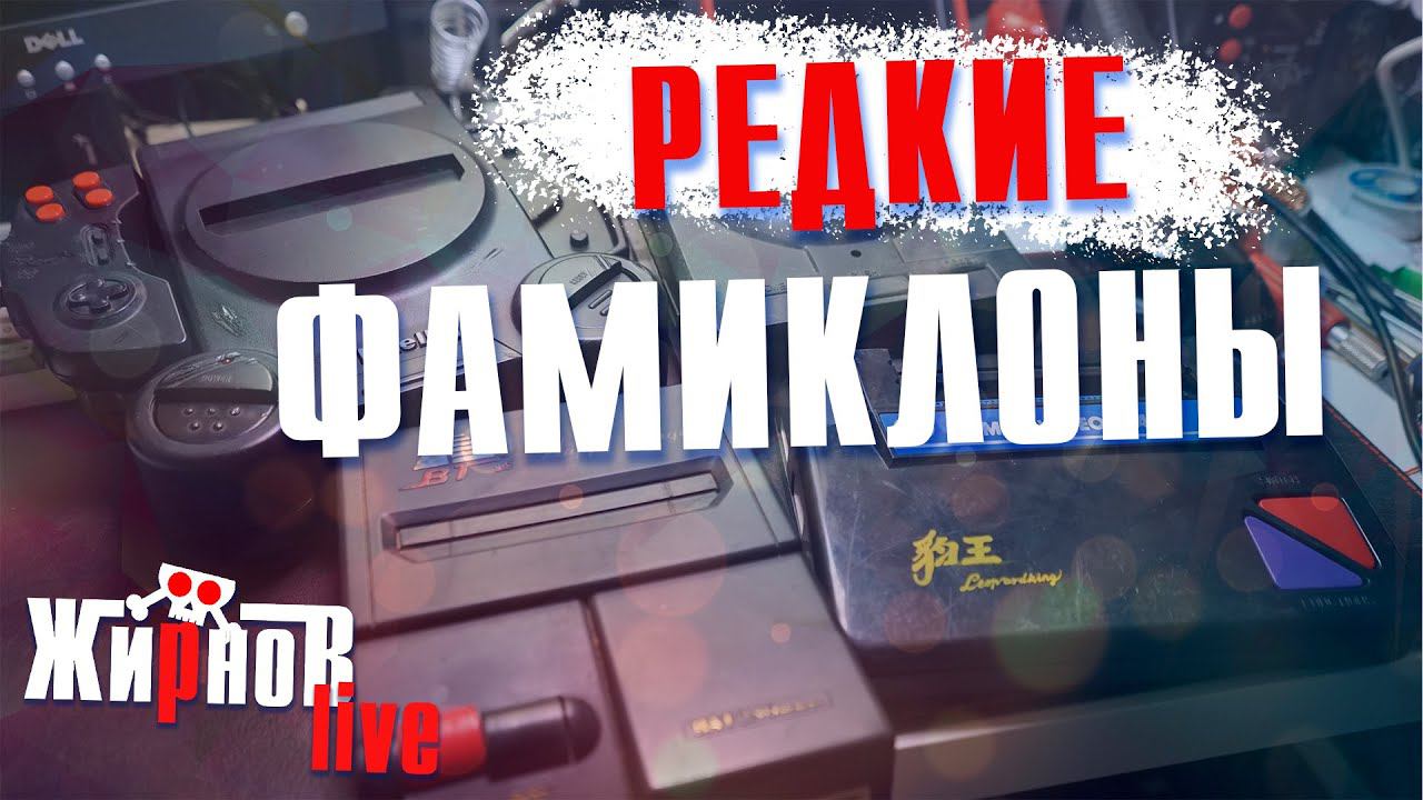 Три редких клона Dendy не считая Panther'ы /обзор, разбор смотреть онлайн