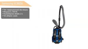 Пылесос Samsung SC8836