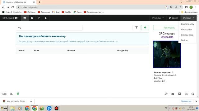 Гайд как играть через IrInA host bot смотреть онлайн
