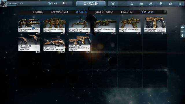 Warframe:Рассказ про обнову ) смотреть онлайн