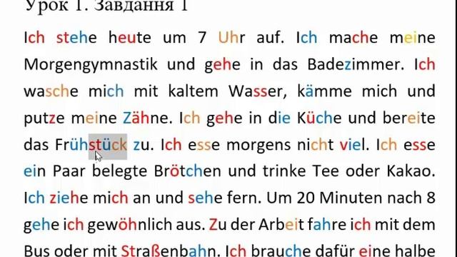 Deutsch 001a. Правила читання. Завдання 1