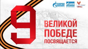 О символах Победы