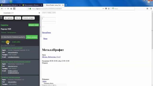Ключ активации парсера 2Gis (ДубльГИС)