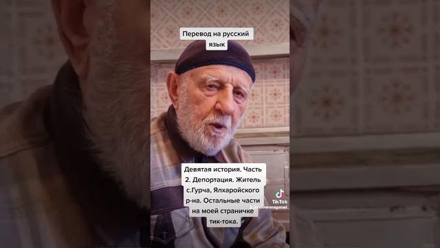 Перевод на русский. 9-я история. часть 2. Депортация. Остальные части на моём ютюб-канале. смотреть онлайн