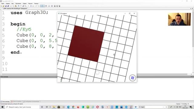 Занятие 07. Графика 3D на PascalABC.NET. Куб смотреть онлайн