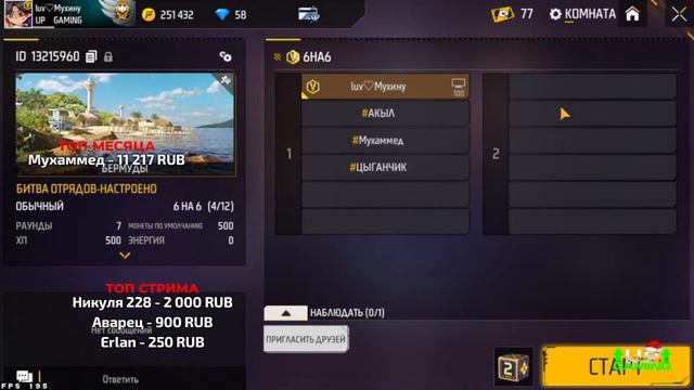 ИГРАЮ С ПОДПИСЧИКАМИ! ПРОВЕРКИ В UP GAMING 🔥 СТРИМ ФРИ ФАЕР смотреть онлайн