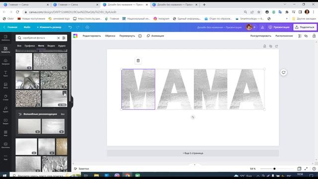 #canva #канва #канвапро #canvapro  Как сделать оригинальную надпись в канва