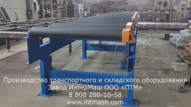 Рольганг приводной смотреть онлайн