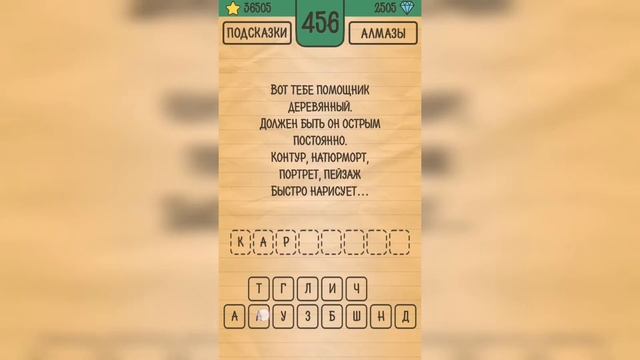 Загадки Ребусы Шарады / Загадка / Уровень 456 смотреть онлайн