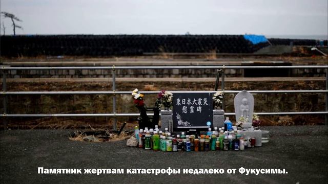 Фукусима сегодня