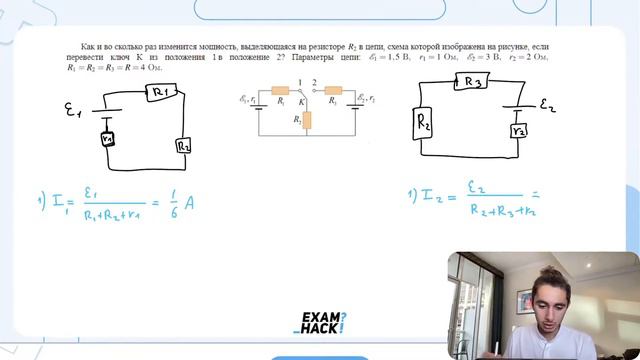 Как и во сколько раз изменится мощность, выделяющаяся на резисторе R2 в цепи, схема которой - №3149