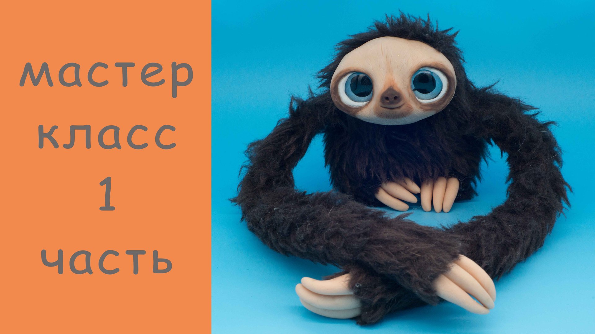 Ленивец 1 часть.MP4