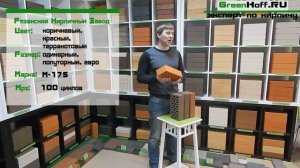 Обзор кирпича Рязанского кирпичного завода, г.Рязань