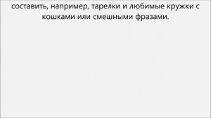 Как расставить посуду
