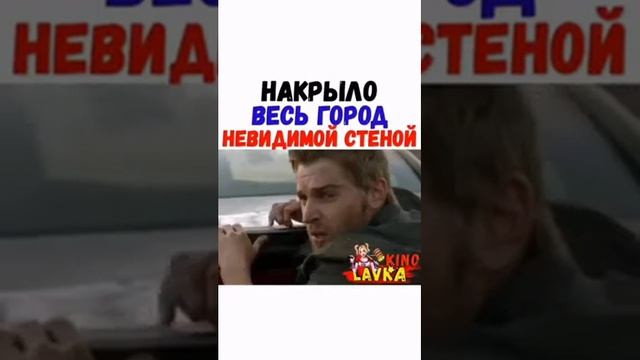 Накрыло Весь Город Невидимой Стеной смотреть онлайн