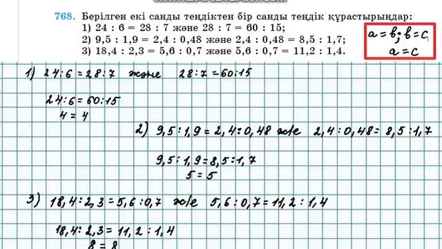 Математика 6-сынып 4.1 сабақ 764, 765, 766, 767, 768, 769, 770, 771, 772 есептер Алдамұратова смотреть онлайн