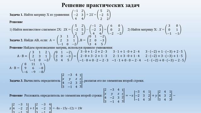 Матрица и её практическое применение смотреть онлайн