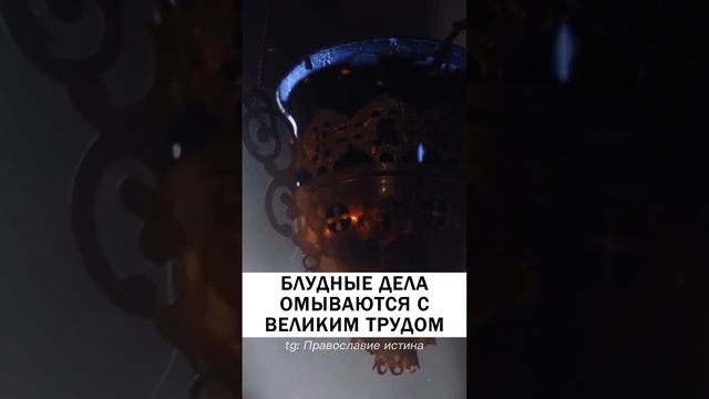 ОЧИЩАЙТЕСЬ ОТ БЛУДА ❗️ Святитель Иоанн Златоуст #блуд #блудник #блудница #православие смотреть онлайн