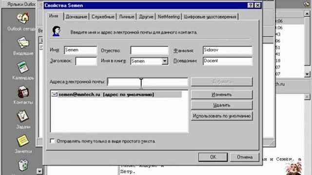 Курс по информатике для средней школы ЕГЭ | Outlook 2000. Адресная книга. Обзор