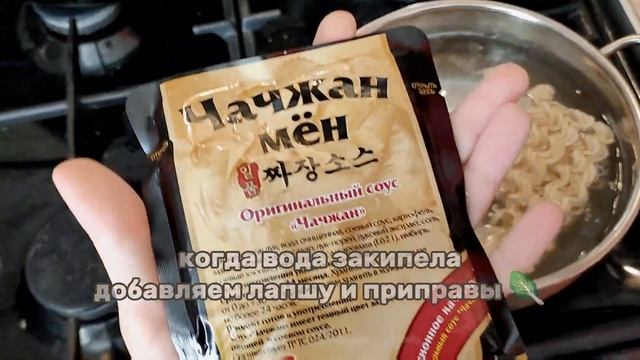 Чачжан мëн за 5 минут // чачжан мëн // лапша // рамëн #чачжанмëн #рамен смотреть онлайн