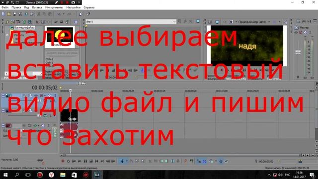 как наложить текст на видио в сони вегас 13 смотреть онлайн