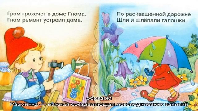 Скороговорки для детей для развития речи и дикции по годам. Скороговорки для детей на буквы р, л,. смотреть онлайн