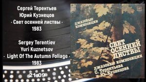 Sergey Terentiev & Yuri Kuznetsov - Light Of The Autumn Foliage (Full LP, 1983, vinyl)