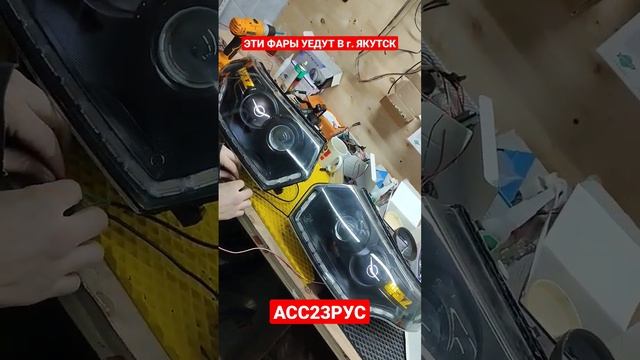 Тюнинг фар уаз патриот студия авто света АСС23РУС тел:ватсап: 89298534937 заказ очередь предоплата смотреть онлайн