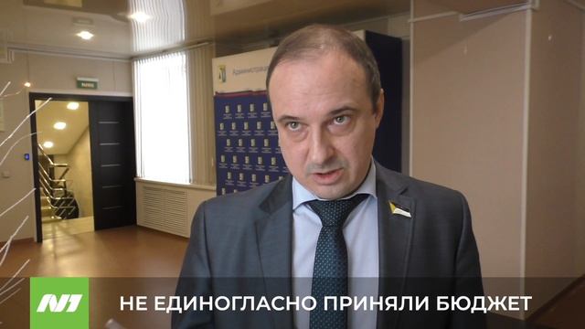 НЕ ЕДИНОГЛАСНО ПРИНЯЛИ БЮДЖЕТ смотреть онлайн