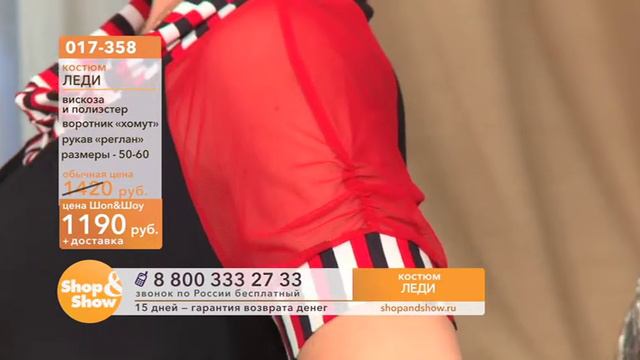 Shop & Show (Одежда). [017-358] Костюм «Леди» (017358) смотреть онлайн