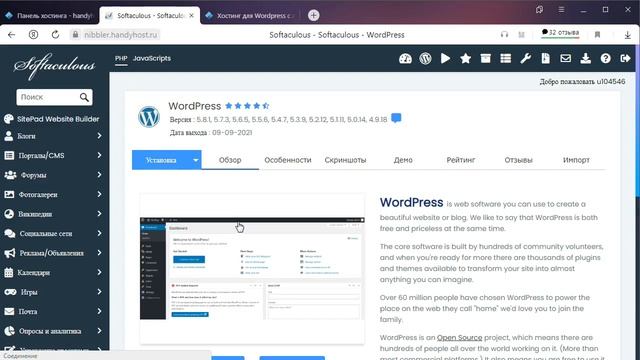 Как установить Wordpress на хостинг в 1 клик смотреть онлайн