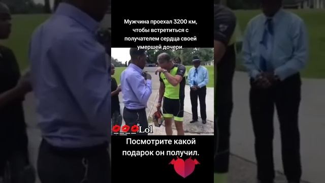 Мужчина встретился с человеком, в котором бьётся сердце его покойной дочери... ???