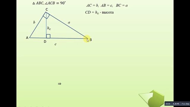 Метрические соотношения в прямоугольном треугольнике 8 класс (теория) смотреть онлайн