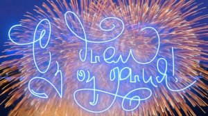 С Днем Рождения, Алексей!