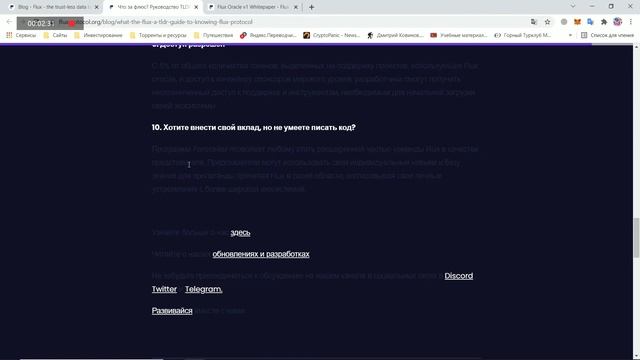 Flux protocol - запуск Dao и публикация Технической документации смотреть онлайн