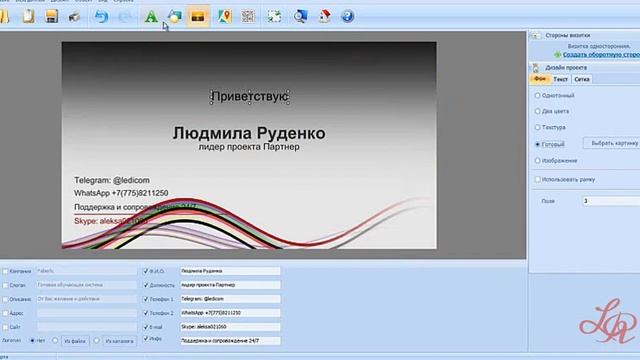 Создаем визитку в программе Мастер визиток смотреть онлайн
