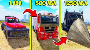 ПРОКАЧАЛ ГРУЗОВИК ДО 1250 УРОВНЯ ЭВОЛЮЦИЯ БОГА В ГТА 5 МОДЫ! ГОНКИ ОБЗОР МОДА В GTA 5 ВИДЕО