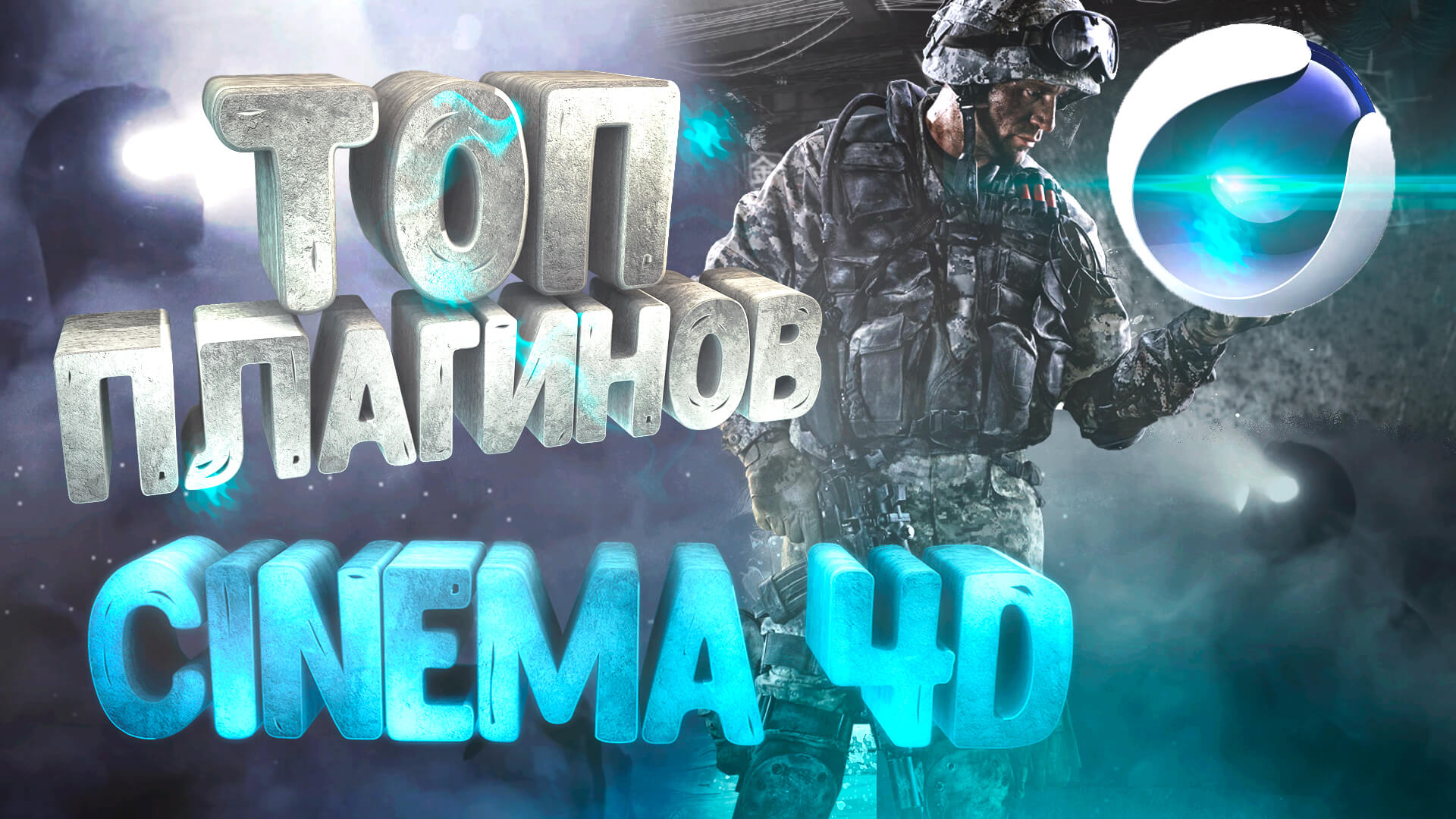 ТОП ПЛАГИНЫ для Cinema 4D 2021 | The BEST PLUGINS for Cinema 4D | SplinePatch, City Rig, Scroll Roll смотреть онлайн