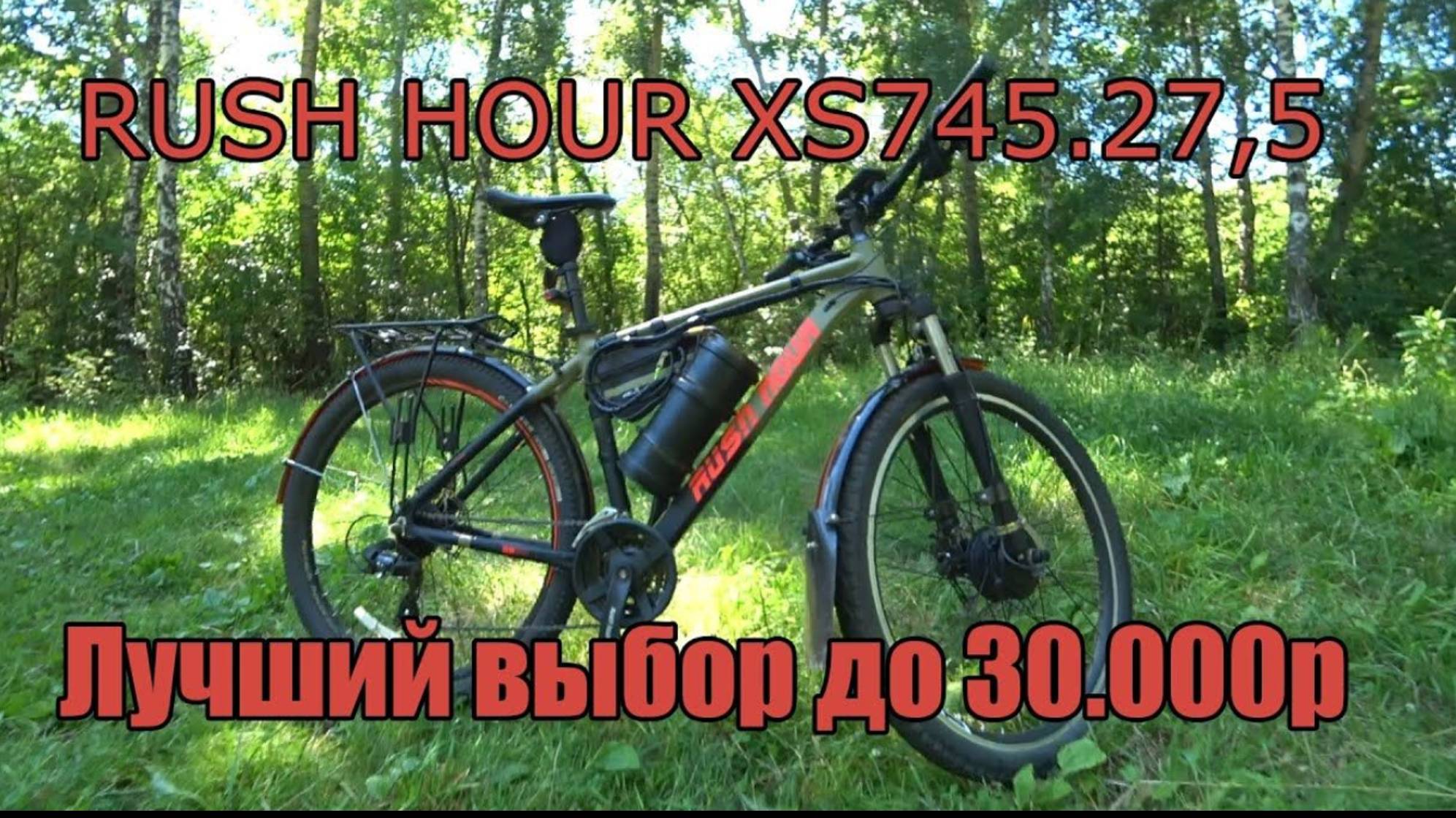 RUSH HOUR XS745 27,5. Лучший выбор до 30.000! смотреть онлайн
