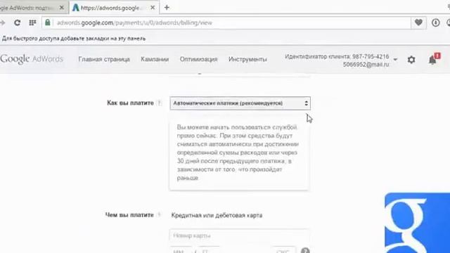 Как оплатить Google Adwords.