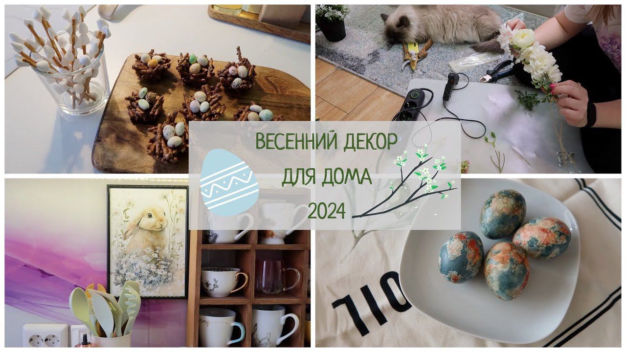 Весенне-пасхальный декор 2024 / Пасхальный DIY / Весна 2024 смотреть онлайн