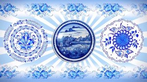 Футаж_Гжель