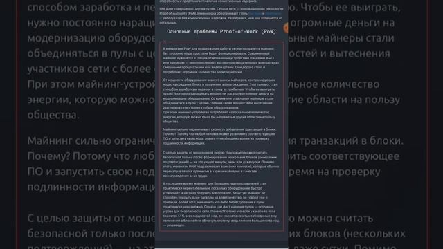 ❗️Уникальность модели Proof-of-Authority от других моделей! смотреть онлайн
