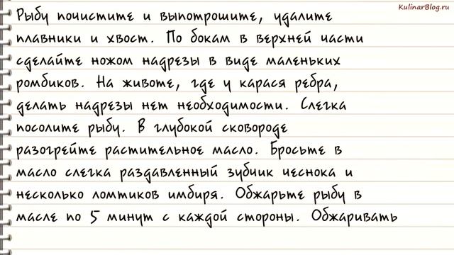 Рецепт Жареные караси смотреть онлайн