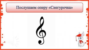 3 класс. Музыка. Прощание с Масленицей. Опера Снегурочка
