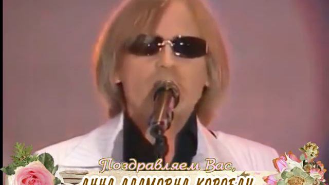 С 90-летием вас, Анна Адамовна Коробач! смотреть онлайн