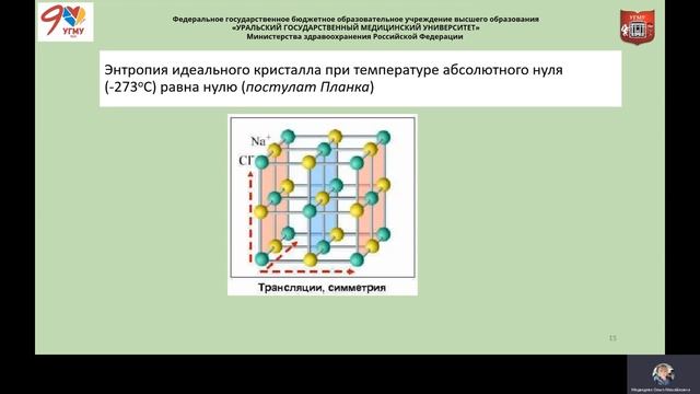 Общая химия для студентов 1 курса Медико-профилактического факультета. Лекция 2. смотреть онлайн