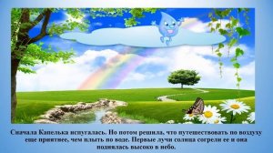 Детская библиотека. Видеоролик  «Путешествие капельки»
